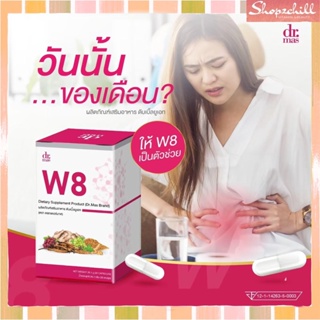 [1กระปุก]Dr.Mas W8- สารสกัดจากธรรมชาติรวม 8 ชนิดปรับฮอร์โมนภายในร่างกาย ตอบโจทย์ทุกปัญหาของคุณผู้หญิงโดยเฉพาะ