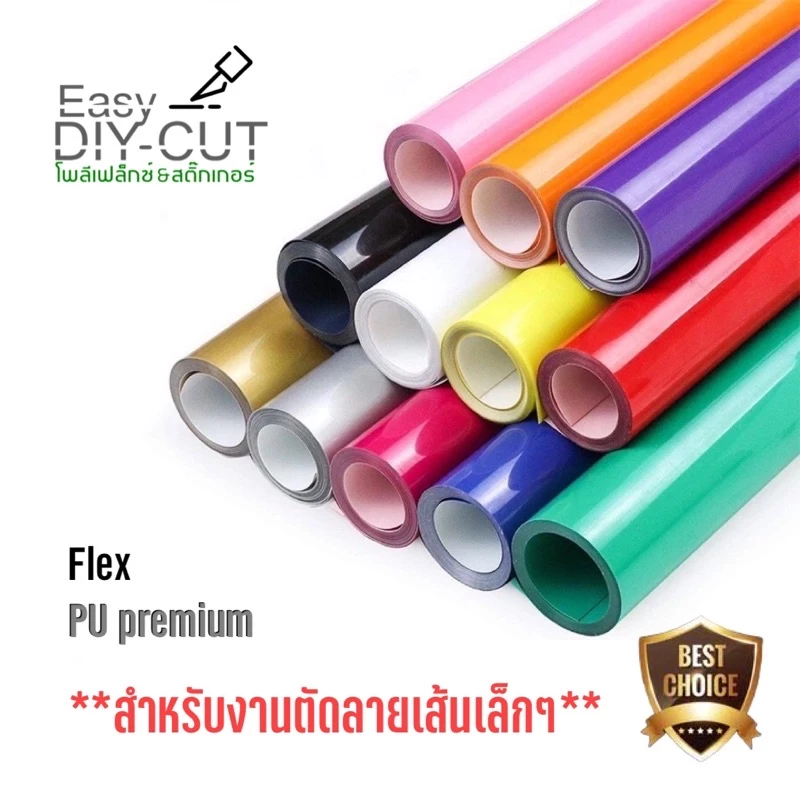 เฟล็กรีดติดเสื้อ PU premium สำหรับงานตัดลายเส้นเล็กๆ โพลีเฟล็ก heat transfer vinyl (HTV) pupm - Easy DIY-CUT