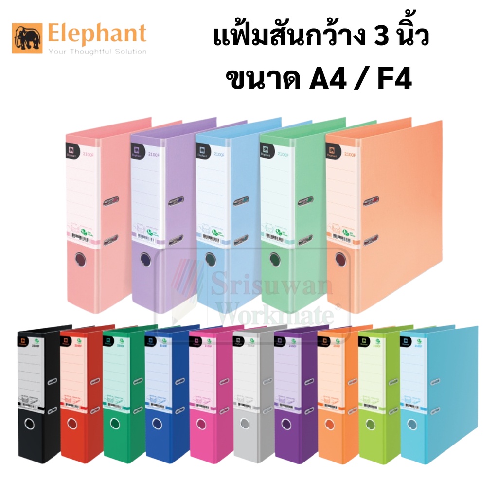 Elephant แฟ้มใส่เอกสาร สันกว้าง 3 นิ้ว No.2100F / No.2100A4 ขนาด F4 / A4 แฟ้มตราช้าง แฟ้มใส่เอกสาร 2