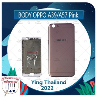 Body OPPO A57/OPPO A39 (แถมฟรีชุดซ่อม) อะไหล่บอดี้ เคสกลางพร้อมฝาหลัง Body อะไหล่มือถือ คุณภาพดี