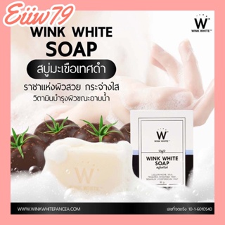 สบู่กลูต้า วิ้งค์ไวท์ น้ำนม ก้อนสีขาว Wink White Soap พร้อมส่งจ้าา