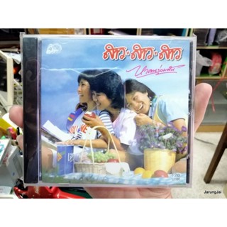 cd สาว สาว สาว ชุด หาคนร่วมฝัน audio cd ufo