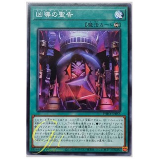 Yugioh [PHHY-JP055] Dogmatikatrix (Common)