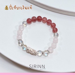 กำไลหินมงคล หยกขาว-Strawberry Quartz-Aurora  พร้อมปี่เซียะเงินแท้ ขนาด 8 mm