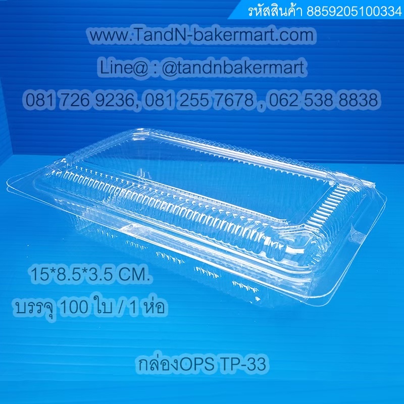 กล่องใสพลาสติก  TP33