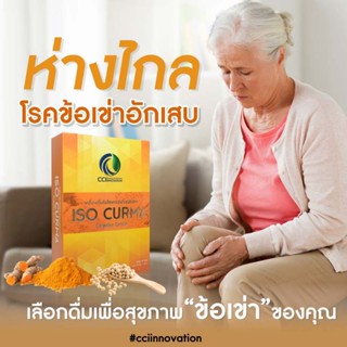 ISO CURMA Powder Drink ไอโซเคอร์ม่าเครื่องดื่มไอโซเคอร์ม่าชนิดผง
ลดอาการ ปวดอักเสบ ข้อ-เข่า และกล้ามเนื้อ