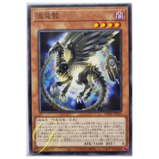 Yugioh [PHHY-JP010] Shell of Chaos (Common)