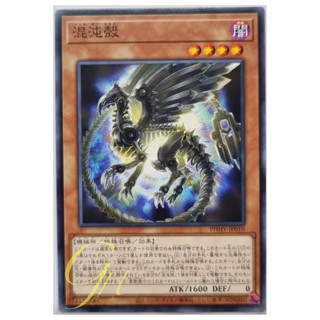 Yugioh [PHHY-JP010] Shell of Chaos (Common)