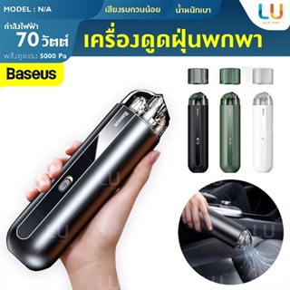 Baseus A2 Car Vacuum Cleaner เครื่องดูดฝุ่นไร้สาย เครื่องดูดฝุ่นในรถ