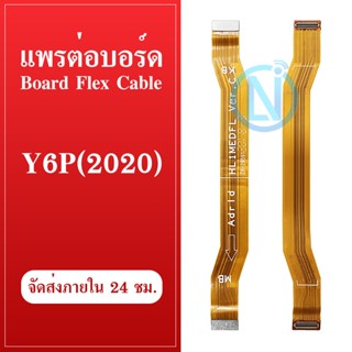 Board Flex Cable สายแพรต่อตูดชาร์จ Huawei Y6P 2020 แพรต่อบอร์ด Motherboard Flex Cable for Huawei Y6P 2020