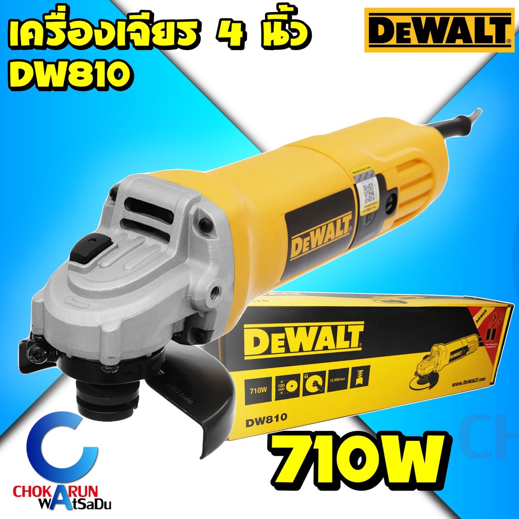 Dewalt เครื่องเจียร 4 นิ้ว DW810B  710W สวิทซ์ท้าย - เครื่องเจีย เจียร์ ลูกหมู หินเจียร์ หินเจียร