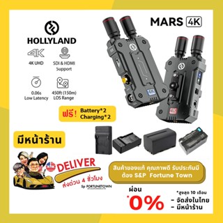 จัดส่งด่วน 4 ชั่วโมง Hollyland Mars 4K รุ่นใหม่ล่าสุด เครื่องสัญญาณภาพไร้สาย แถมฟรี Battery*2 Charging*2