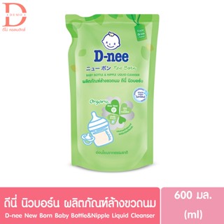 D-nee ดีนี่ นิวบอร์น ผลิตภัณฑ์ล้างขวดนม ชนิดถุงเติม 600มล.