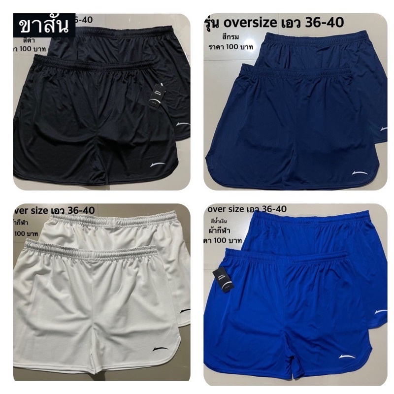กางเกงขาสั้นรุ่นโอเวอร์ไซส์เอว36-40สีกรม