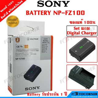 SONY BATTERY NP-FZ100 Lithium Ion (2280mAh) แบตเตอรี่โซนี่ ของแท้ รับประกัน 1 ปี