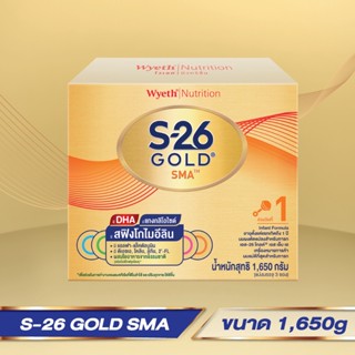 (กล่อง 1,650g) โฉมใหม่ 2FL นมผงเอส-26 SMA GOLD ขนาด 1,650 กรัม