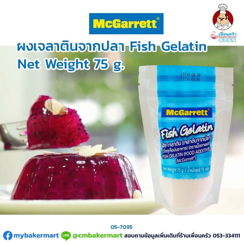 ผงเจลาตินจากปลา McGarrett Fish Gelatin ขนาด 75 กรัม (057095) Shopee