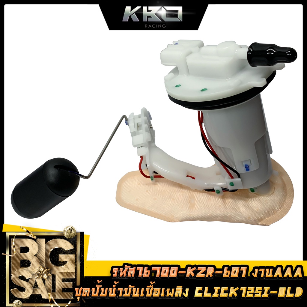 ปั้มติ๊ก ชุดปั้มน้ำมันเชื้อเพลิง CLICK 125-i OLD รหัส 16700-KZR-601