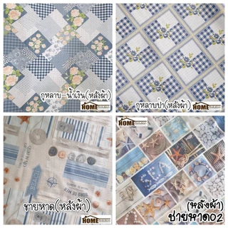 🔵 พลาสติก ปูโต๊ะ 🔵 หน้ากว้าง 1.38 เมตร สีฟ้า สีน้ำเงิน สีกรม กันน้ำ กันลื่น หลังผ้า ผ้าปูโต๊ะ กันฝน ผ้ายาง ปตต ปหห