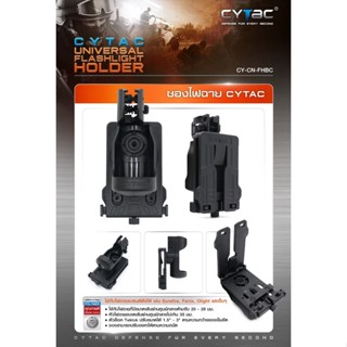 ซองไฟฉาย Cytac (Universal Flashlight holder) ใช้กับไฟฉายแบรนด์ดังได้ เช่น Surefire, Fenix, Olight และอื่นๆ Update 10/65