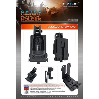 ซองไฟฉาย Cytac (Universal Flashlight holder) ใช้กับไฟฉายแบรนด์ดังได้ เช่น Surefire, Fenix, Olight และอื่นๆ Update 10/65