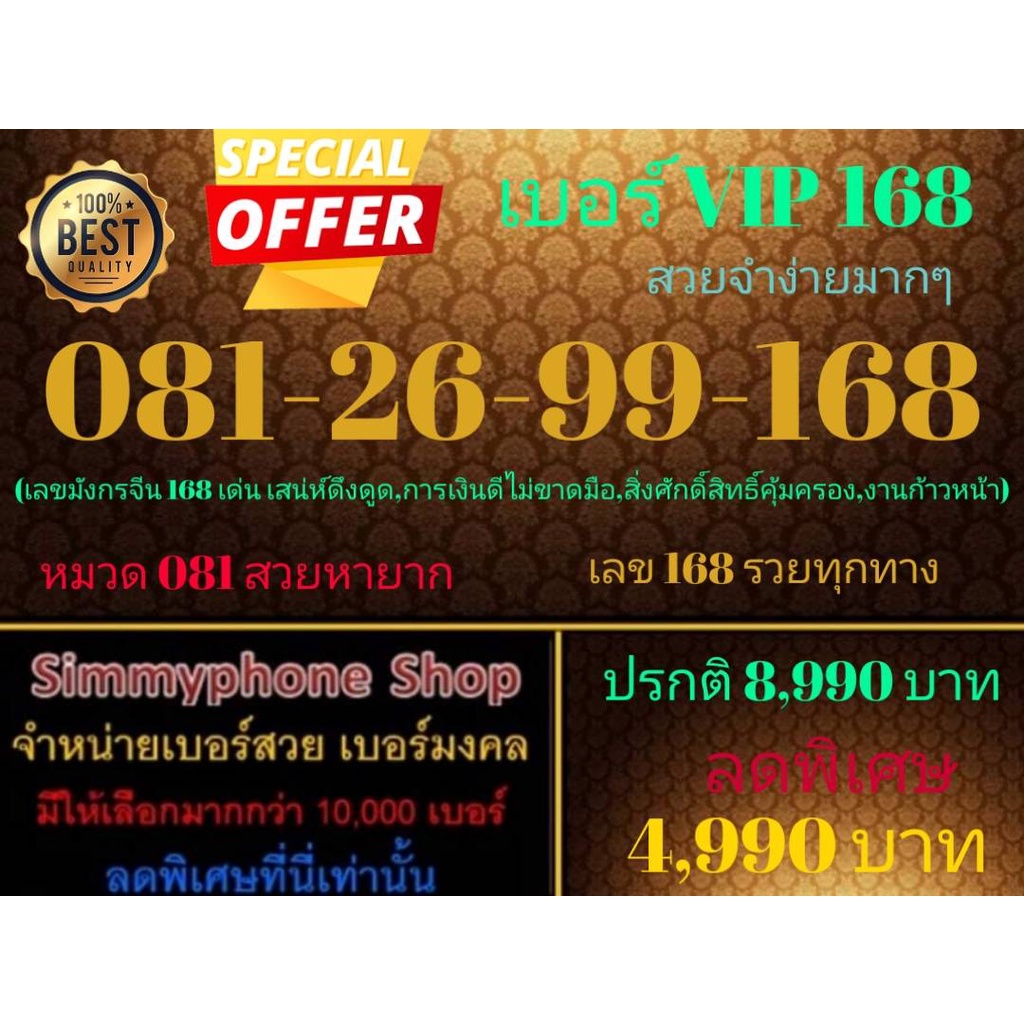 ขายเบอร์ VIP 168  081-26-99-168 สวยจำง่ายมากๆ (AIS เติมเงิน)