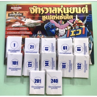 สติ๊กเกอร์จักรวาลหุ่นยนต์(N229ใบไม่ซ้ำ”  👉มีสมุดสะสมปั้มโลโก้ทีวีแมกกาซีนจำหน่ายค่ะ🪐