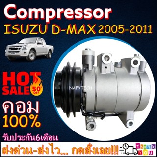 COMPRESSOR ISUZU D-MAX 2005-2011,CHEVROLET CORORADO(แบบลูกสูบ) อีซูซุดีแมกซ์ เชฟ โคโลราโด เครื่องคอมมอนเรล ลดราคาพิเศษ!!