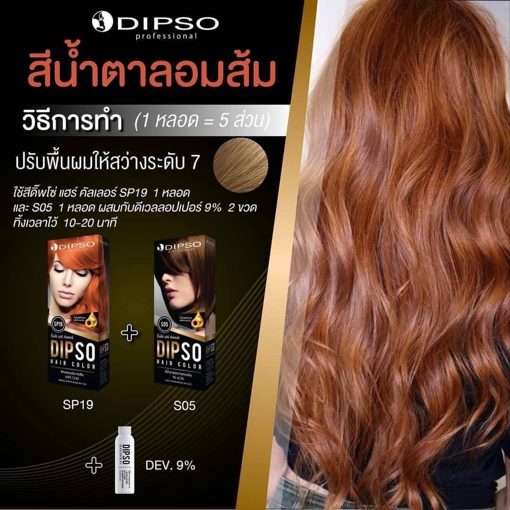 สีย้อมผมน้ำตาลส้ม ถูกที่สุด พร้อมโปรโมชั่น ก.ค. 2023|Biggoเช็คราคาง่ายๆ