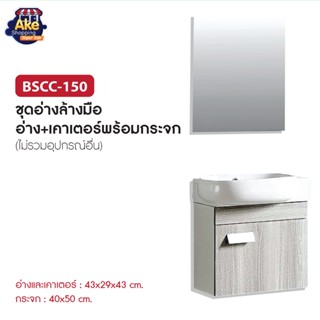 ++พร้อมส่ง++ อ่างล้างมือ+ชุดเคาน์เตอร์พร้อมกระจก Basin Counter Set รุ่น OL/B/BSCC-150