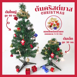 Christmas 2023 ต้นคริสต์มาส ต้นคริสต์มาสจิ๋ว ต้นคริสมาส คริสมาส ของตกแต่ง ปีใหม่ คริสต์มาส ต้นคริสมาสต์ เทศกาลคริสต์มาส