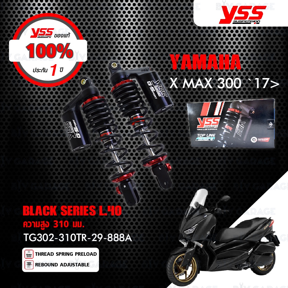 YSS โช๊คแก๊ส G-SPORT BLACK SERIES ใช้อัพเกรดสำหรับ Yamaha XMAX 300 รุ่นโหลดเตี้ยลง40mm 【 TG302-310TR