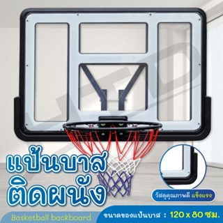 Basketball Backboard แป้นบาส แป้นบาสติดผนัง ห่วงบาส 52 นิ้ว Basketball hoop รุ่น S007