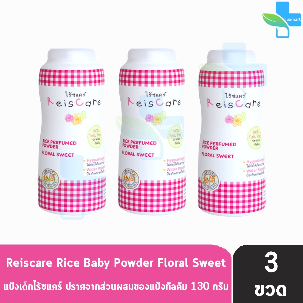 Reiscare Rice Perfumed Powder Floral Sweet แป้งหอมไร้ซแคร์ กลิ่นฟลอรัล สวีท 130 กรัม [3 ขวดสีชมพู] แป้งข้าวเจ้า
