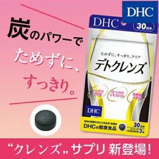 DHC Detox Cleanse (20,30Days) ดีทอกซ์ ช่วยล้างสารพิษที่ตกค้างลำไส้ เพื่อหุ่นสวย