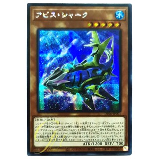 [DP26-JP001] Abyss Shark (Secret Rare)