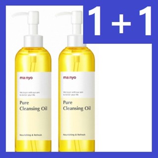 1+1 manyo factory Pure cleansing oil คลีนซิ่งออยล์ 200 มล. คลีนซิ่งออยล์ หลายตัว คลีนเซอร์ หลายโรงงาน