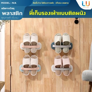 ที่เก็บรองเท้า ติดผนัง ที่แขวนรองเท้า อุปกรณ์เก็บรองเท้าแบบติดผนัง ที่หนีบรองเท้า ที่แขวนอเนกประสงค์