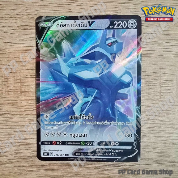 ดีอัลกาดั้งเดิม V (S10D T F 048/067 RR) โลหะ ชุดเจ้าแห่งกาลเวลา การ์ดโปเกมอน (Pokemon Trading Card G