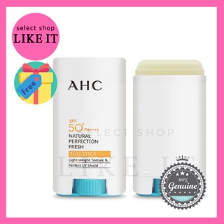 [AHC] Natural Perfection Fresh Sun Stick 17g (SPF50+/PA++++) / จัดส่งเกาหลี / ฟรีของขวัญ / ความงาม