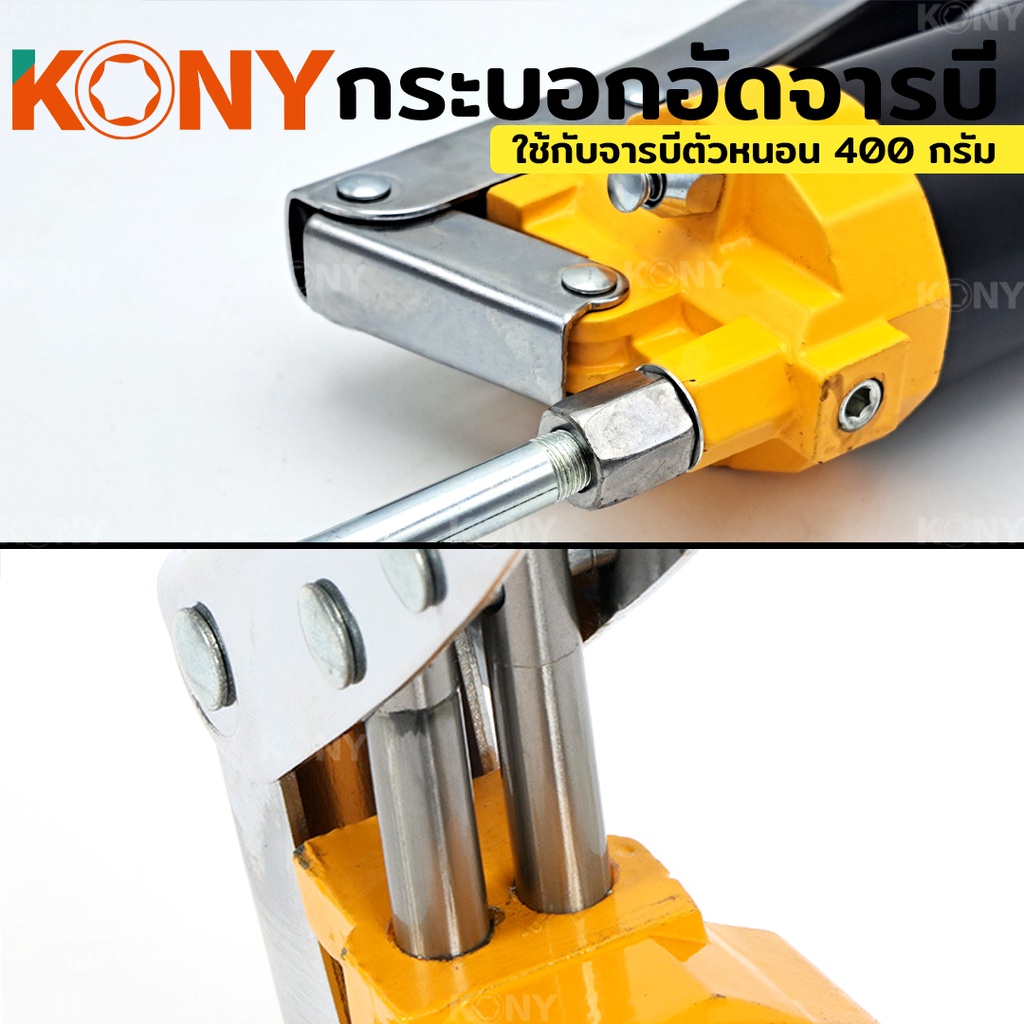 KONY กระบอกอัดจารบีตัวหนอน KN-12 กระบอกอัดจารบี ใช้กับจารบีหลอดตัวหนอนที่มีเกลียวหมุนที่ปากหลอด - รูปที่ 2