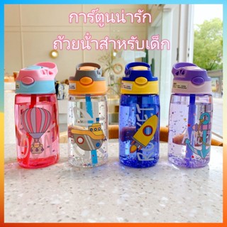 กระบอกน้ำเด็ก ขวดน้ำเด็กพกพา ขวดน้ำเด็กไป รร 480ML