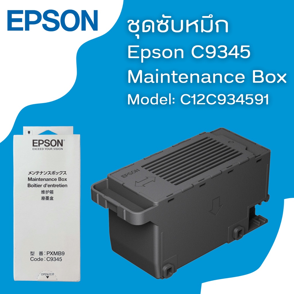 กล่องซับหมึก EPSON MAINTENANCE BOX (Code:C9345) ของแท้จากศูนย์ #934591สําหรับ Epson L8050 L18050 L15