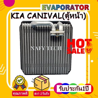 EVAPORATOR KIA CANAIVIL (FORNT) คอยล์เย็น เกีย คาร์นิวัล(แอร์ตอนหน้า)ใช้ร่วมกับ เกีย ซีเฟีย โปรโมชั่น....ลดราคาพิเศษ!!