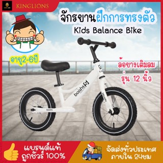 Balance Bike จักรยานฝึกการทรงตัว จักรยานขาไถ รุ่น 5 สี 3A White