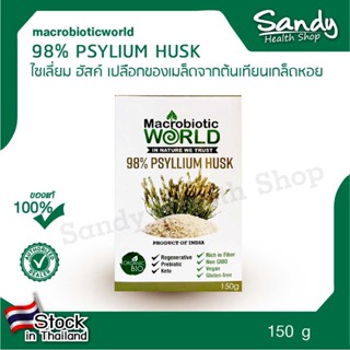 Fitfood - Psylium Husk ซิลเลี่ยม ขนาด150g (SuperFood)