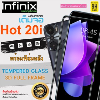 🔥 i-fin 🔥ฟิล์มกระจกนิรภัย เต็มจอ 5D กาวเต็มแผ่น สำหรับ Infinix Hot 20i