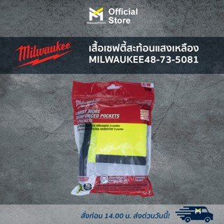 เสื้อเซฟตี้สะท้อนแสง เหลือง MILWAUKEE 48-73-5081