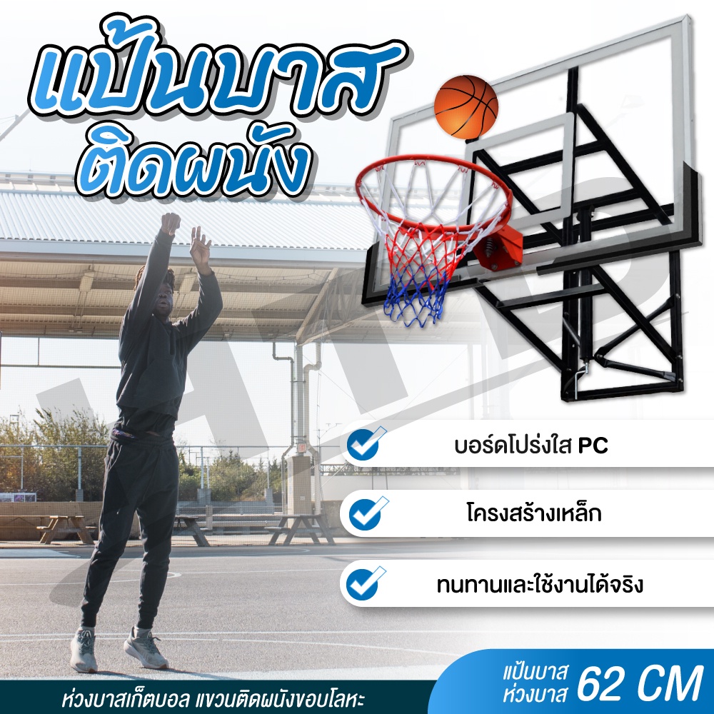 BG Basketball hoop รุ่น S030 แป้นบาสติดผนัง แป้นบาส 62 นิ้ว