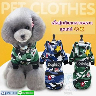 🇹🇭พร้อมส่งจ้า🇹🇭 👕 👮♂️เสื้อฮู้ดมีแขนงานแบรนด์ ลายพราง สุดเท่ห์ For PET